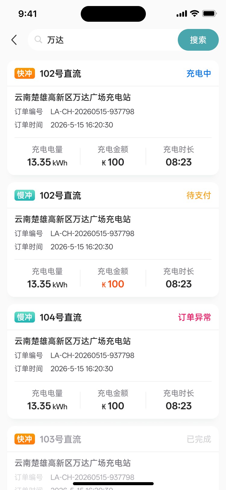 PG官方科技老挝充电桩APP开发项目