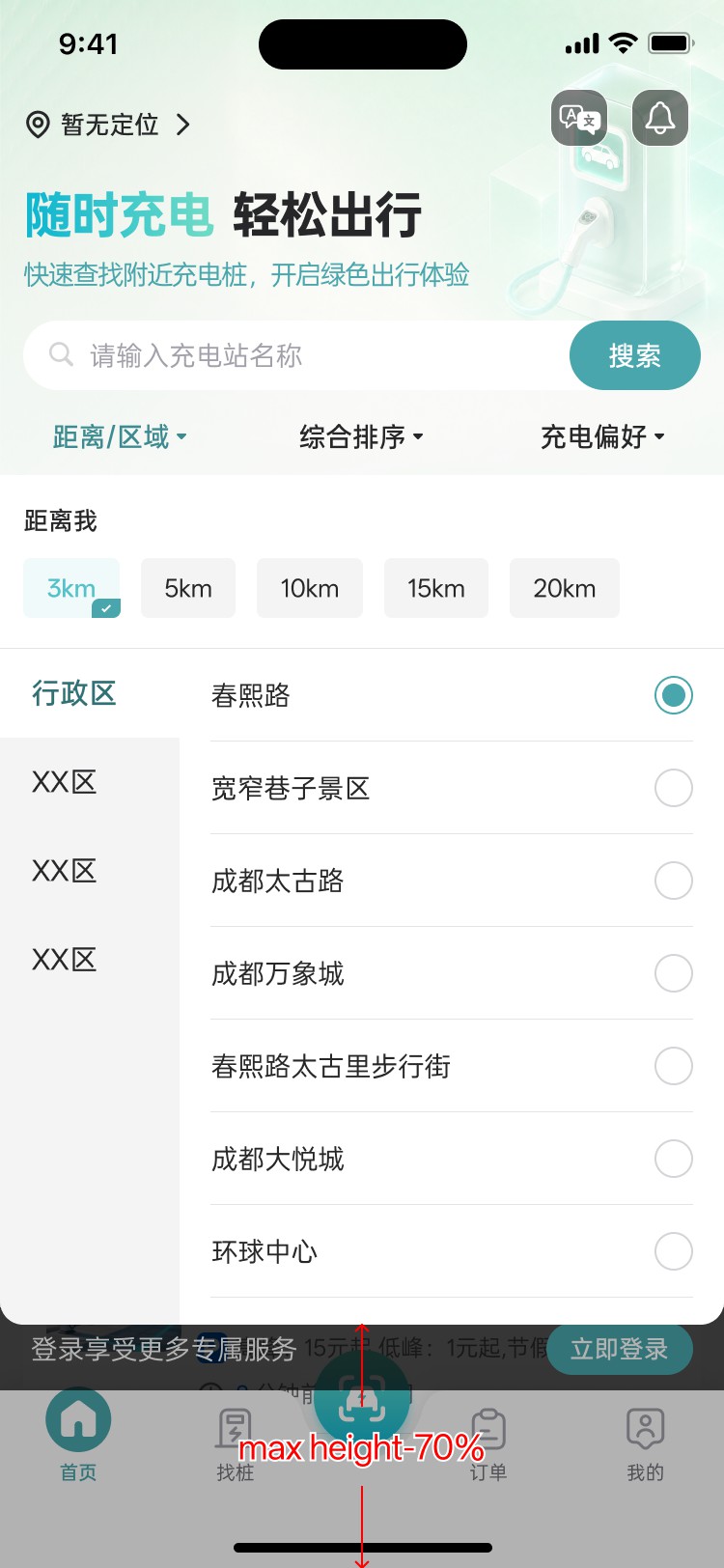 PG官方科技老挝充电桩APP开发项目