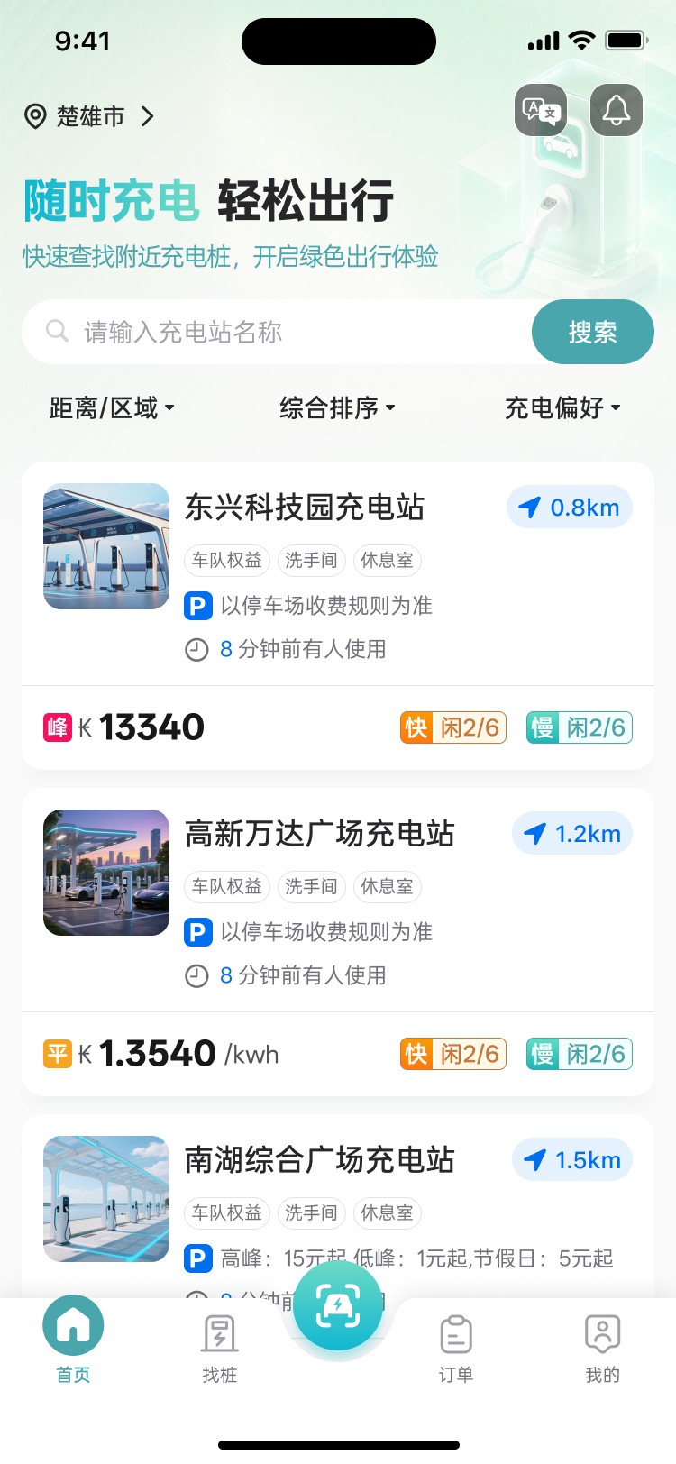 PG官方科技老挝充电桩APP开发项目