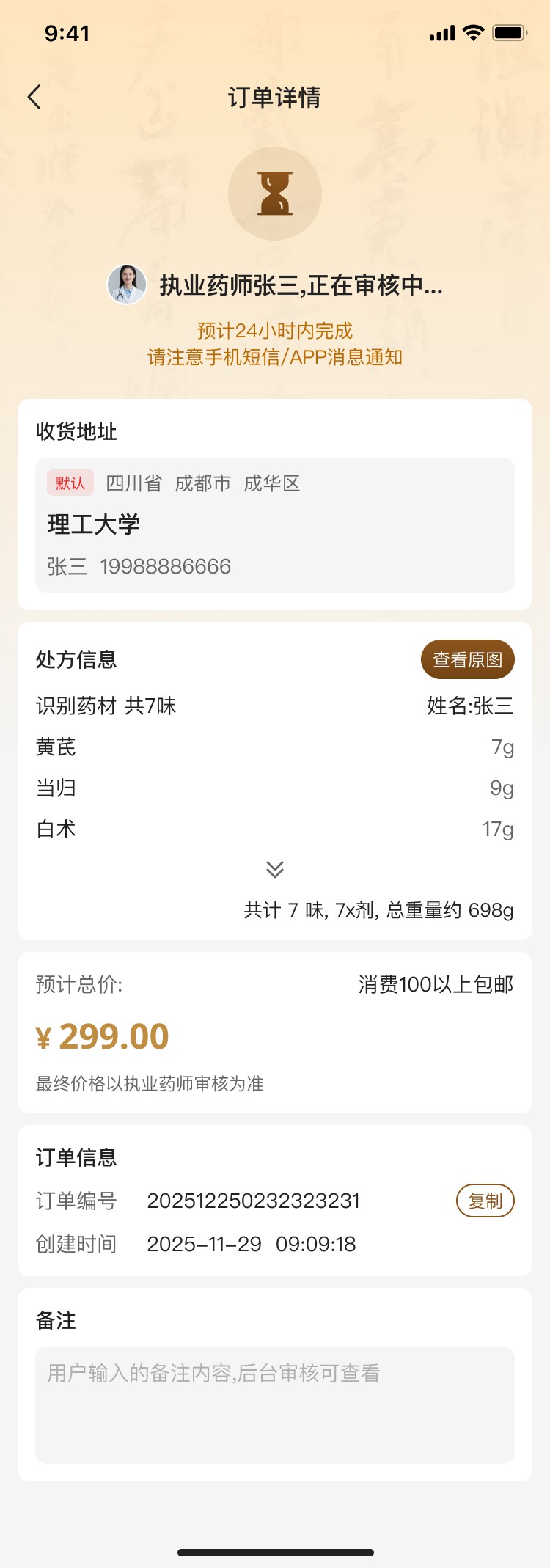 PG官方科技中药材在线商城