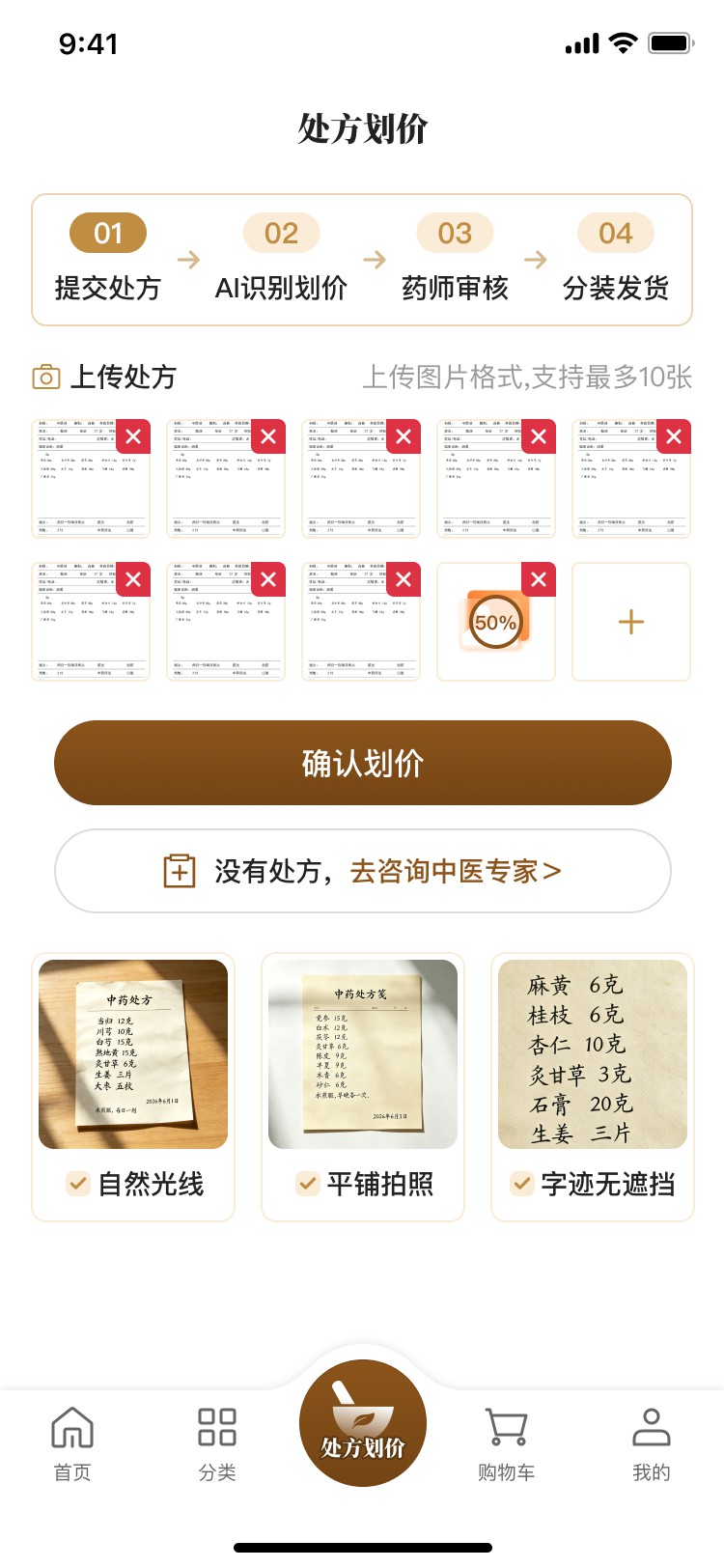 PG官方科技中药材在线商城