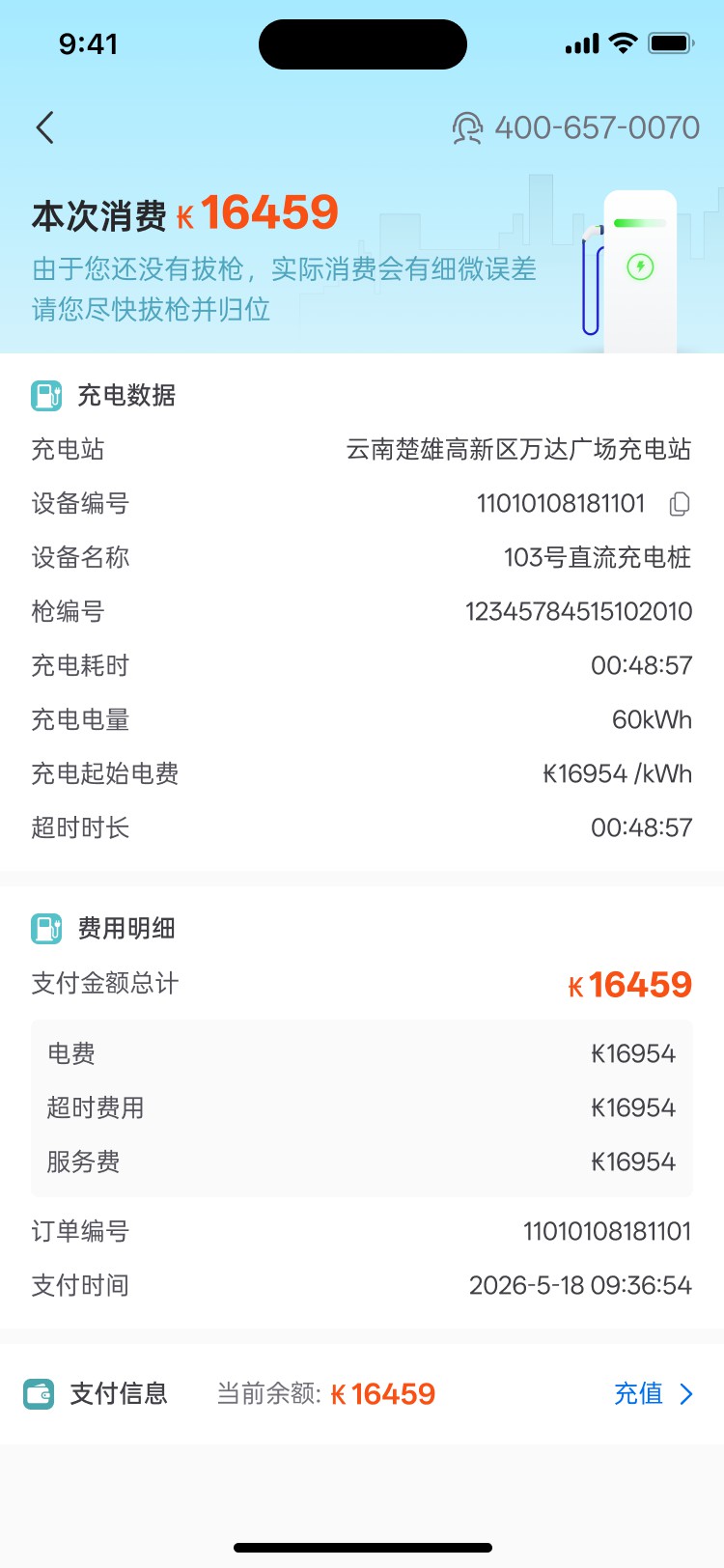 PG官方科技老挝充电桩APP开发项目