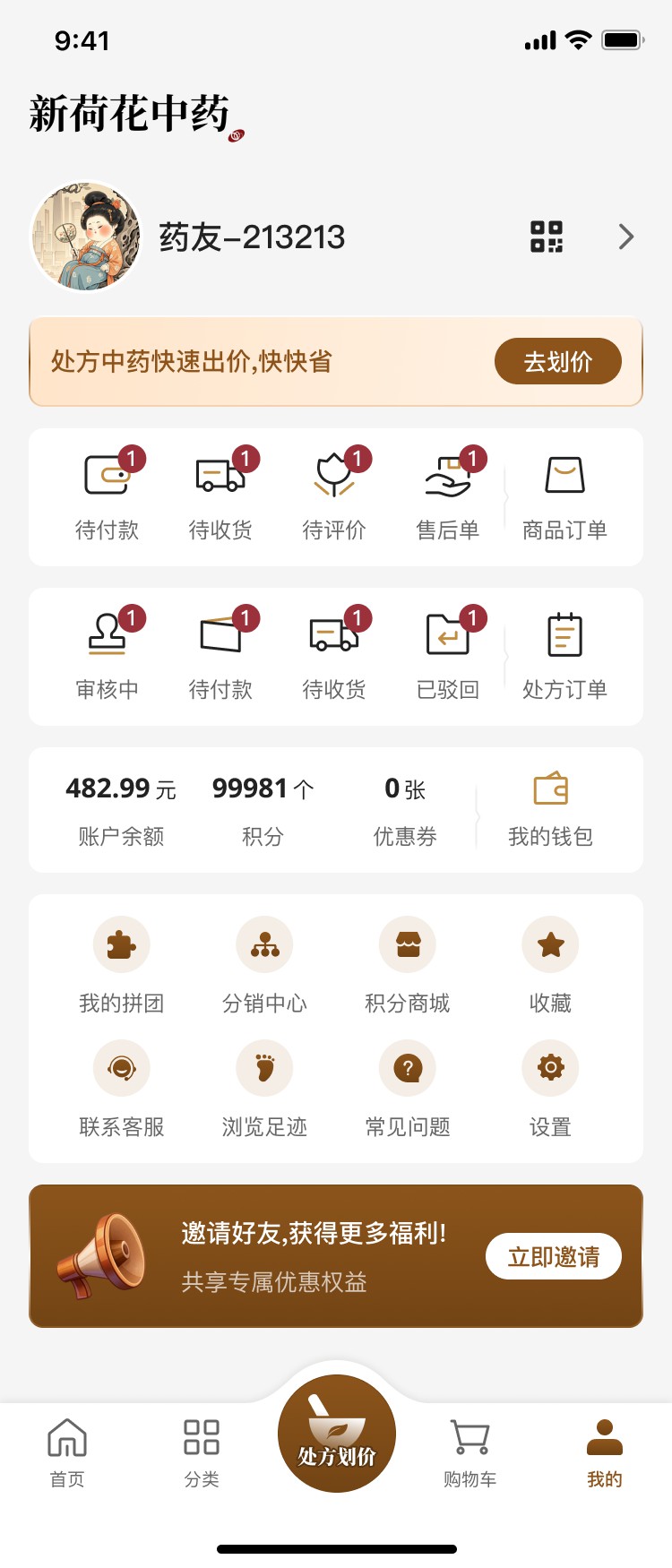 PG官方科技中药材在线商城
