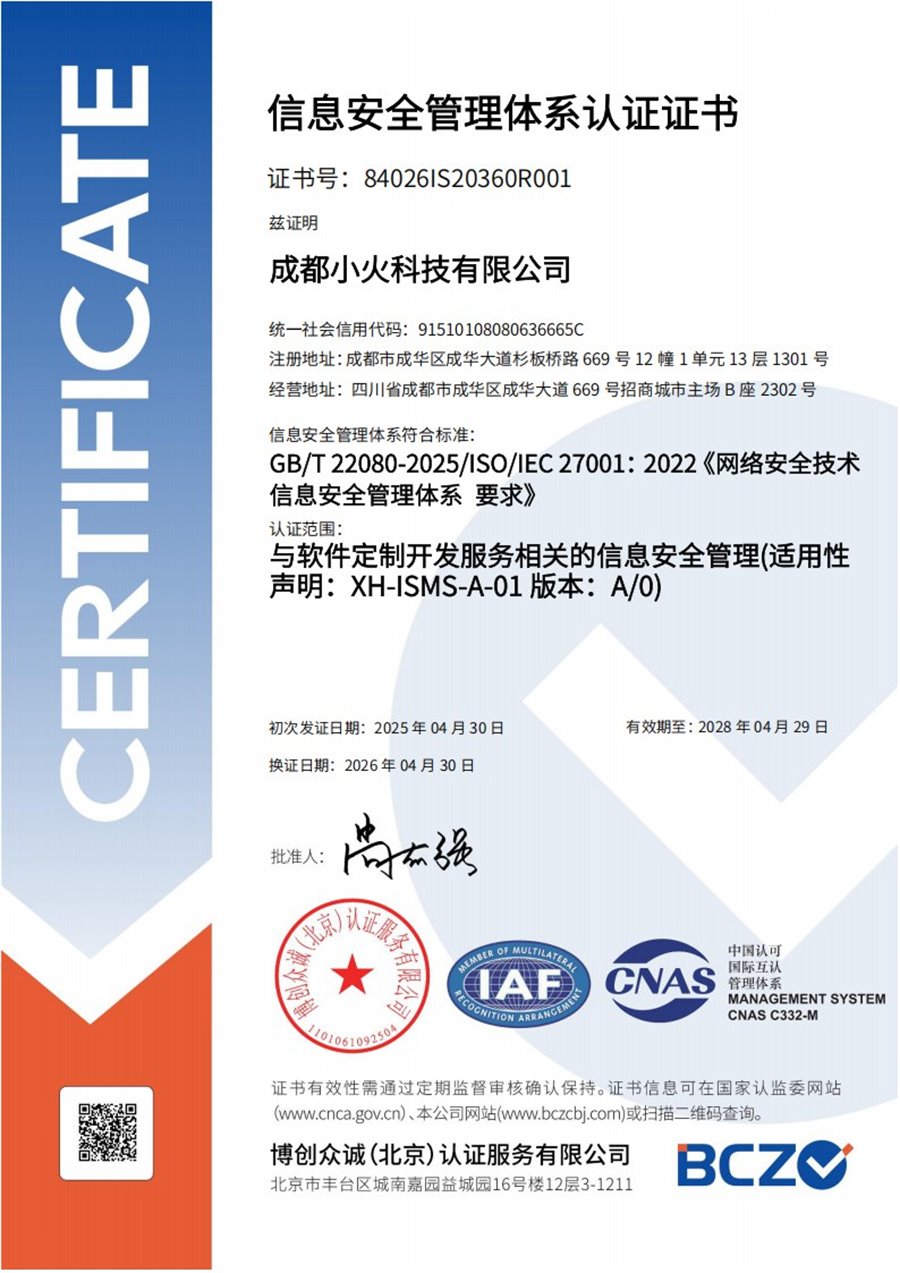 ISO27001信息安全管理体系认证