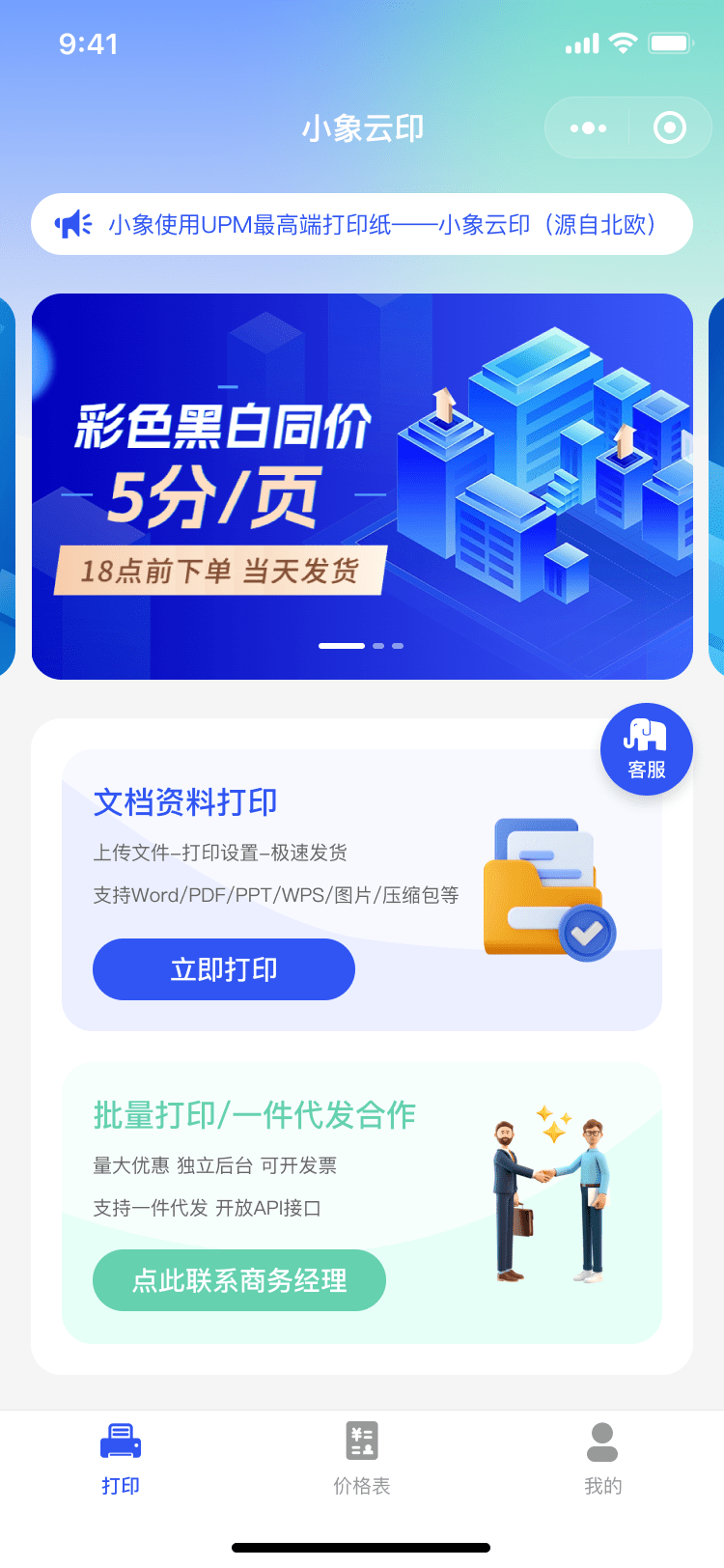 PG官方科技软件公司