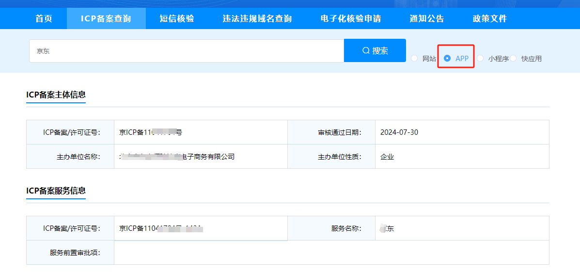 苹果APP上架