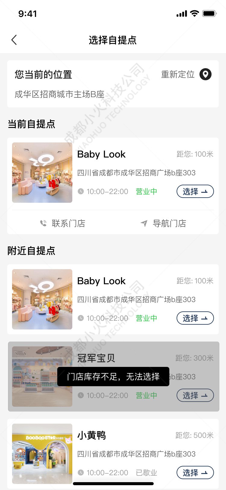 AI电商APP