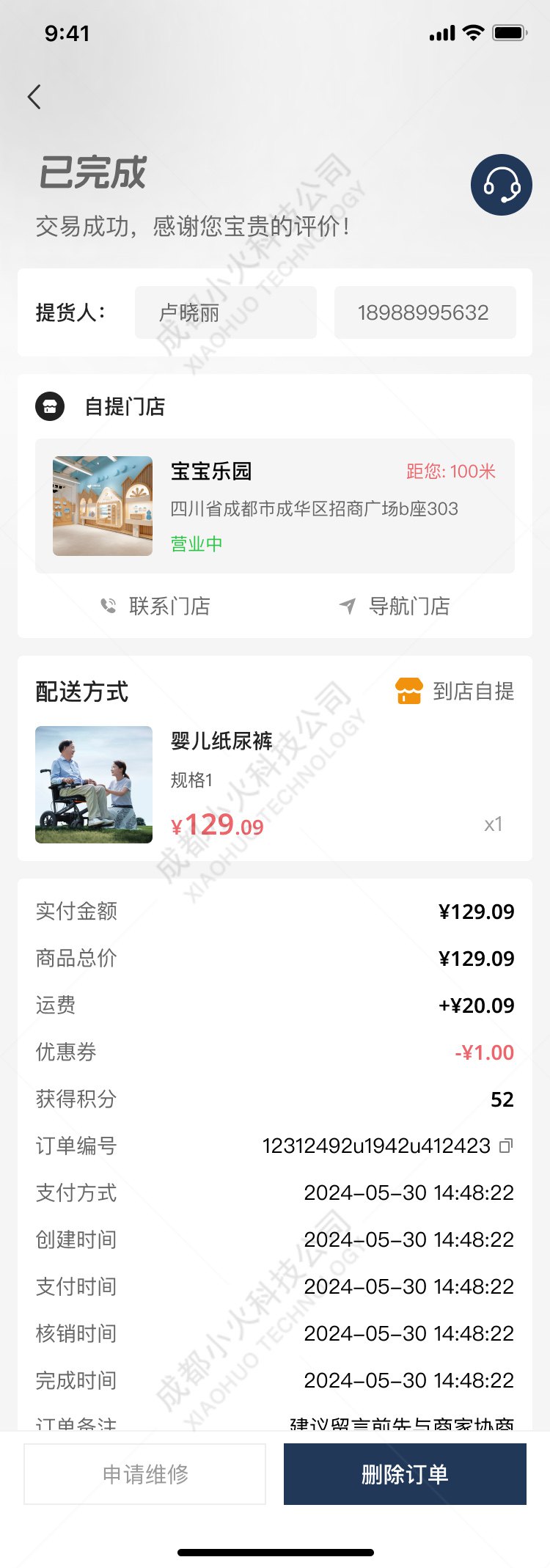 AI电商APP