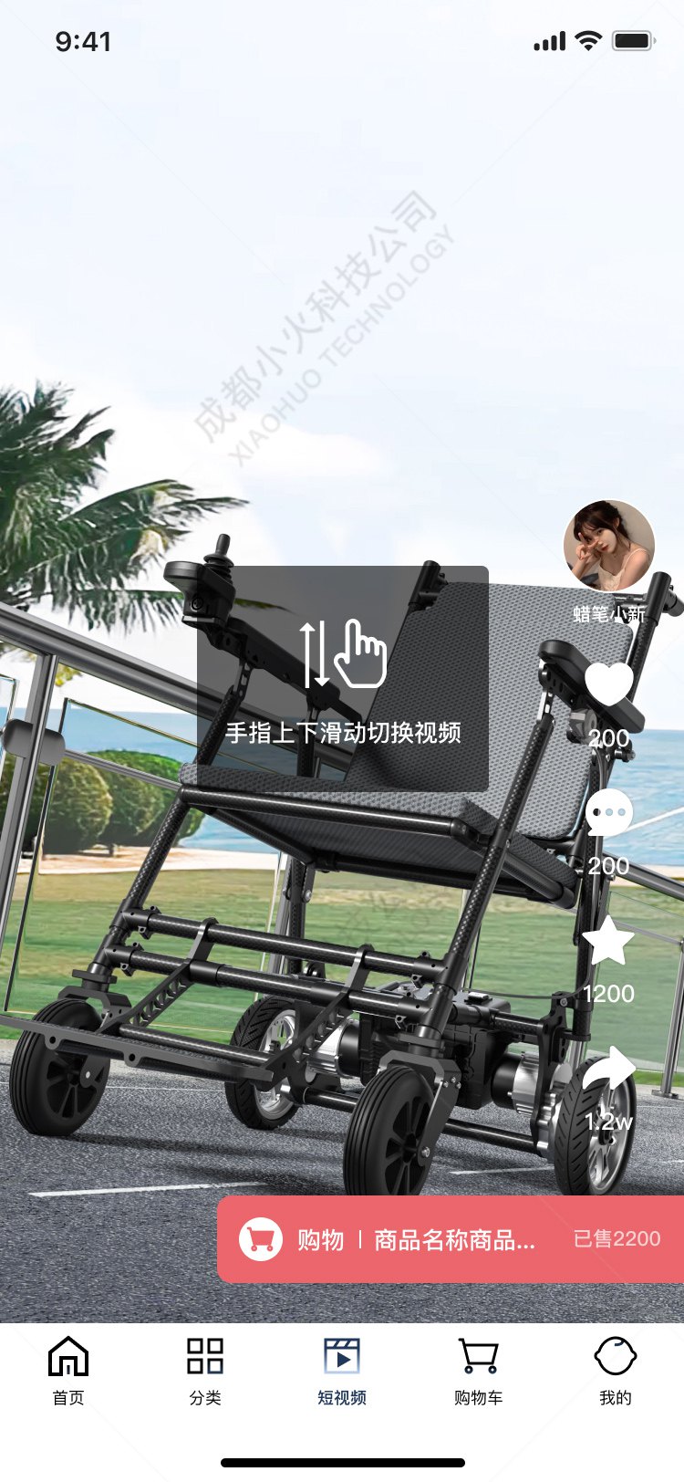 AI电商APP