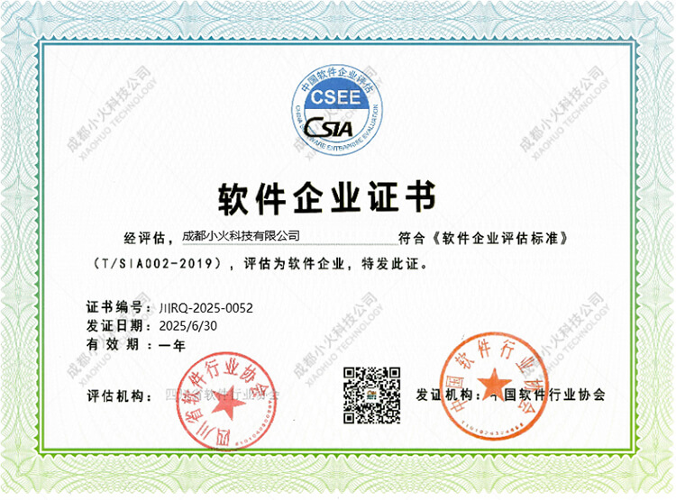 PG官方科技公司-软件企业证书