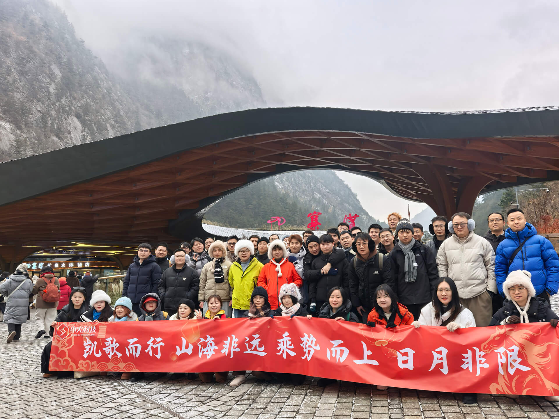 PG官方科技公司2026年九寨沟年会