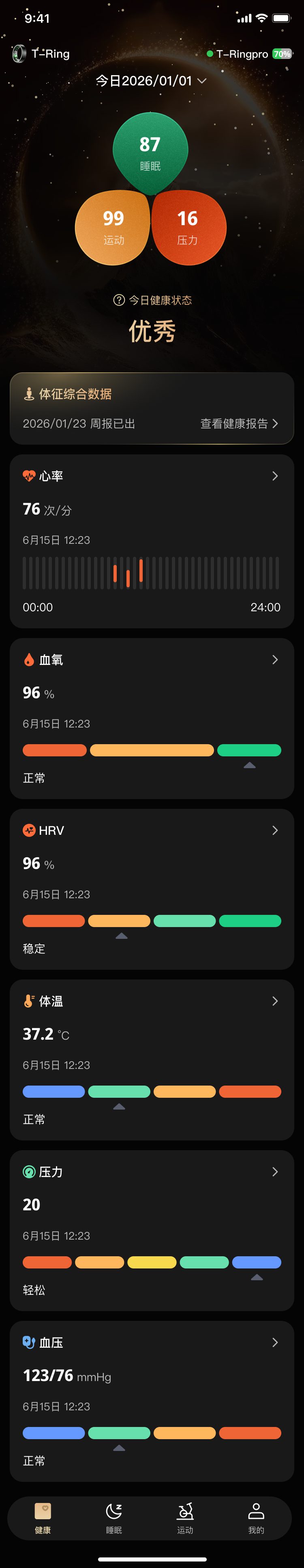 PG官方科技AI智能戒指软件