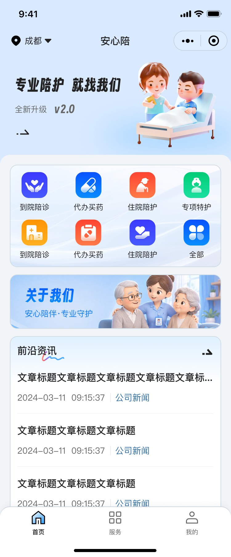 PG官方科技公司陪护小程序