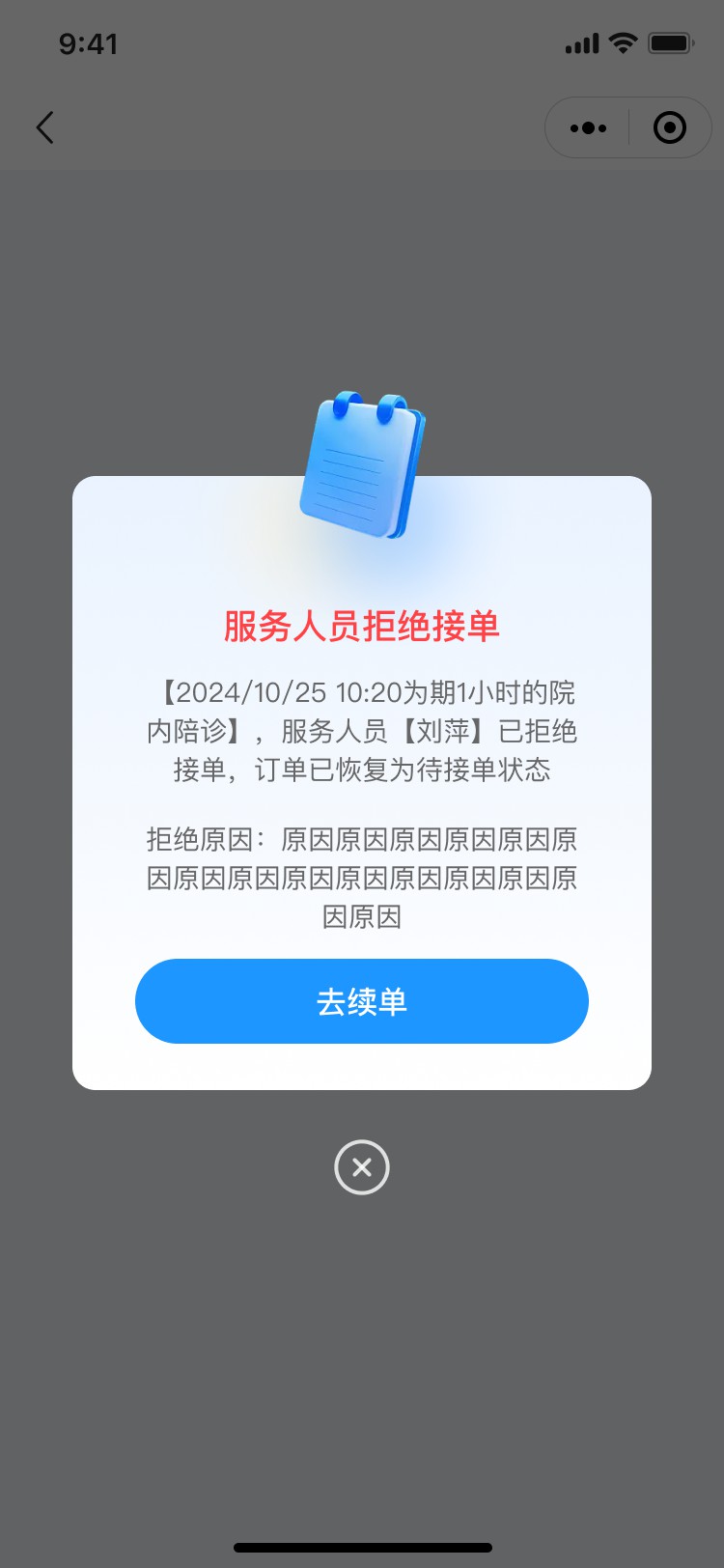 PG官方科技公司陪护小程序