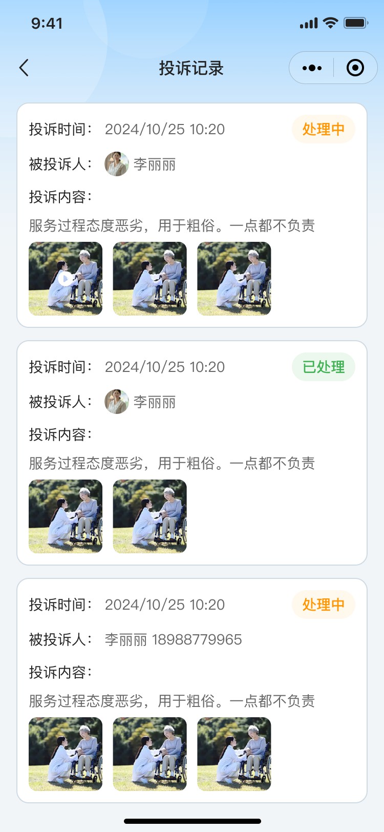 PG官方科技公司陪护小程序