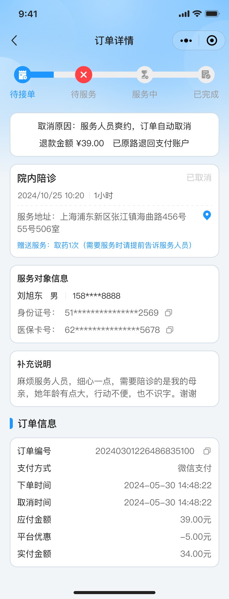 PG官方科技公司陪护小程序