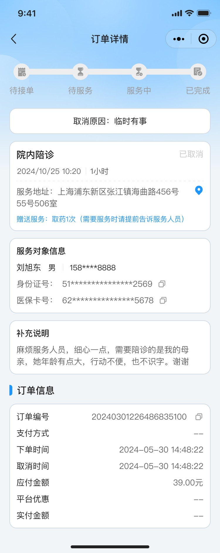 PG官方科技公司陪护小程序