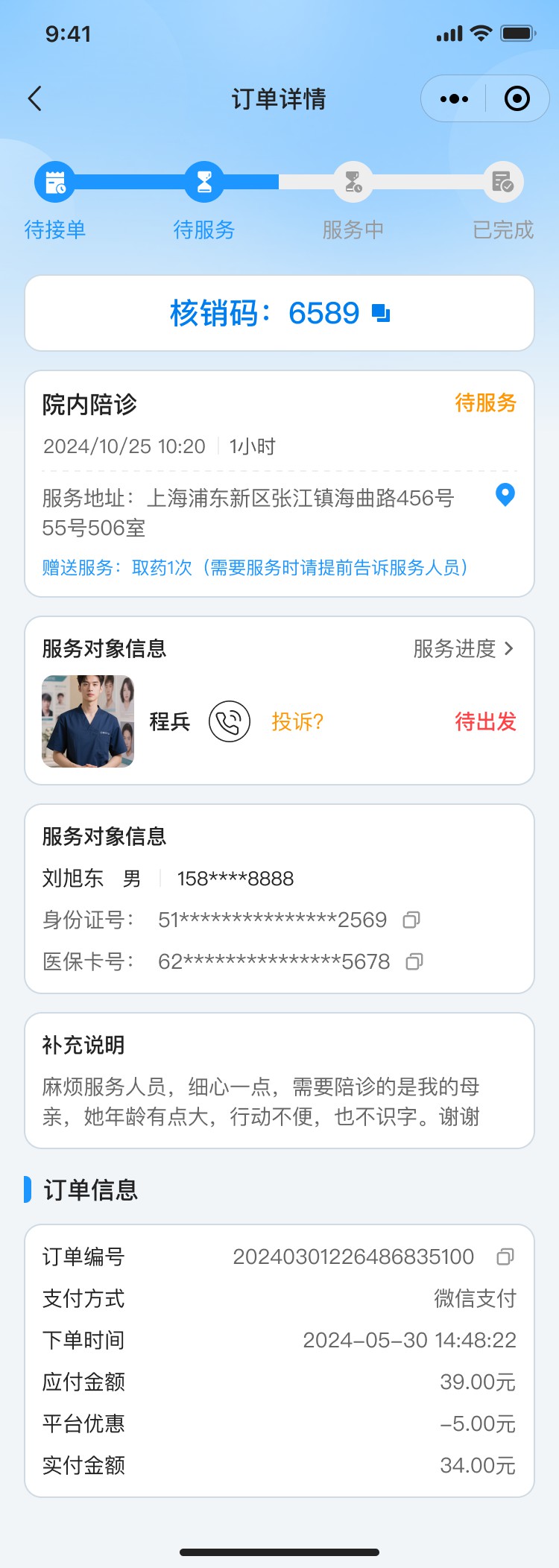 PG官方科技公司陪护小程序
