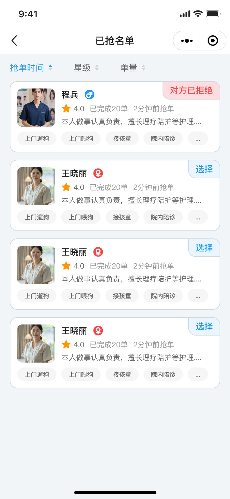 PG官方科技公司陪护小程序