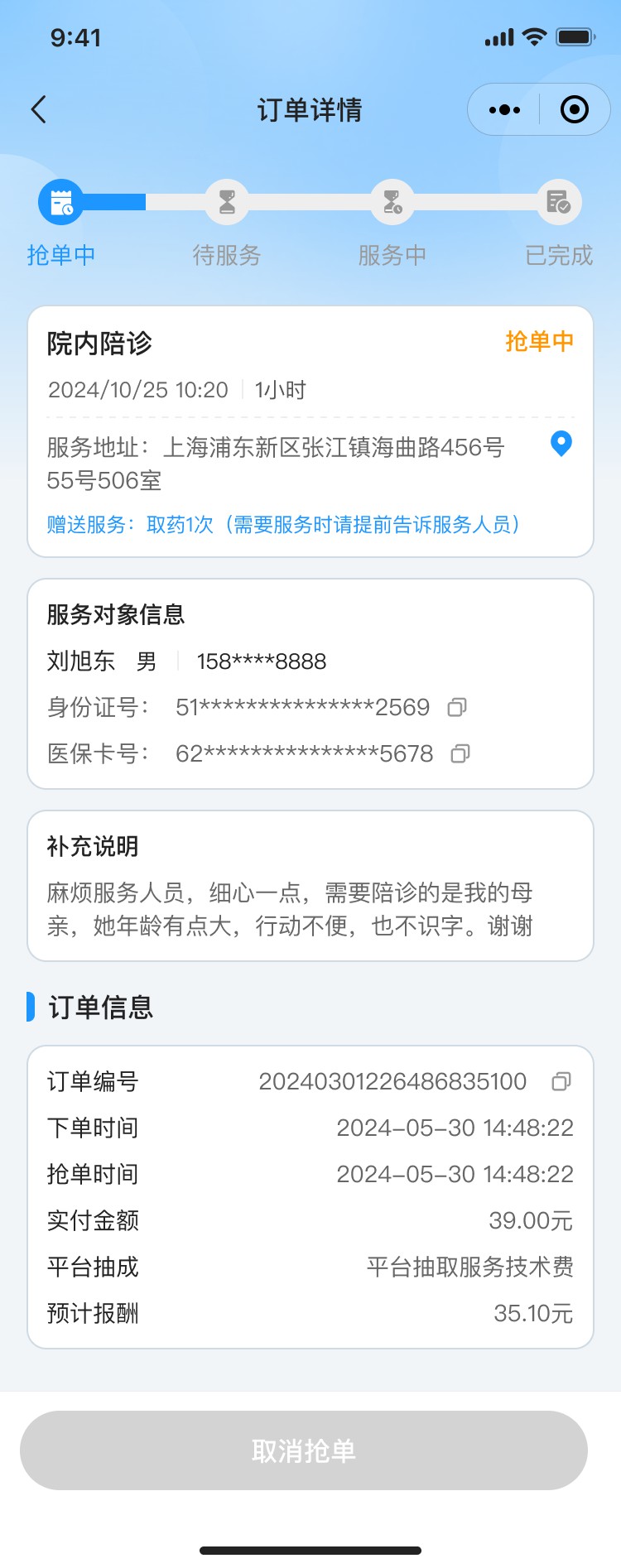 PG官方科技公司陪护小程序