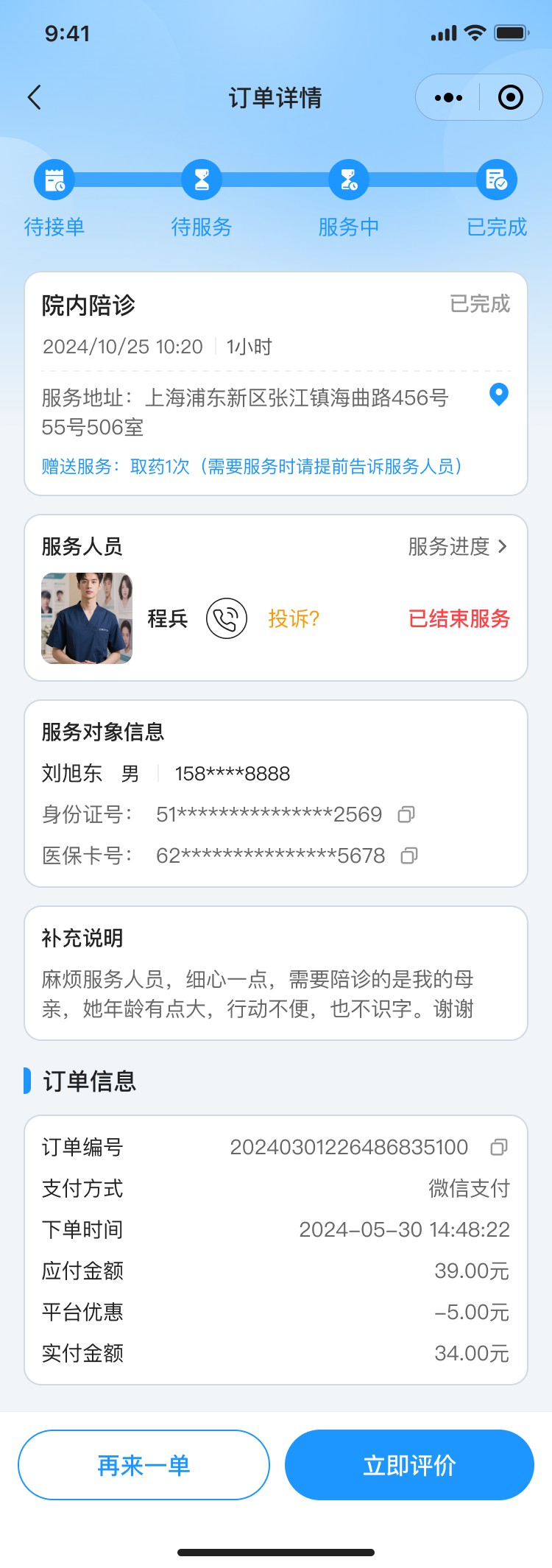 PG官方科技公司陪护小程序