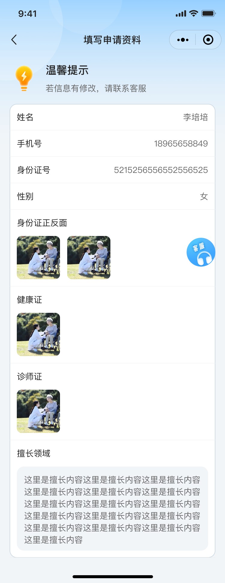 PG官方科技公司陪护小程序